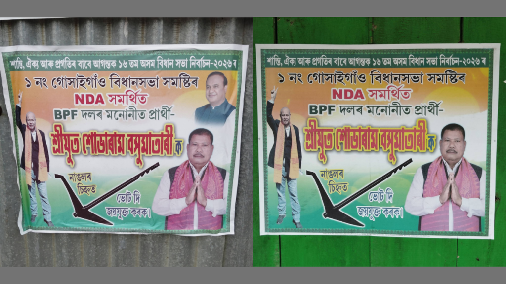 ‘Erasure of CM’ from BPF’s posters raises eyebrows in Assam 4 Untitled20design2019.png